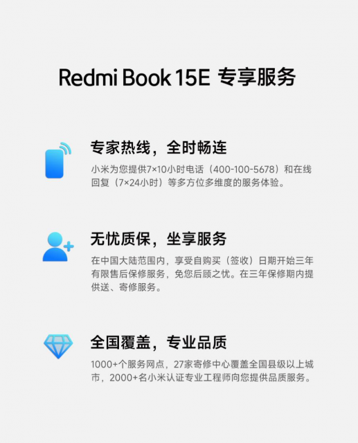 Redmi首款商用条记本Redmi Book 15E开售 享三年质保