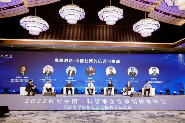2022科创中国·科学家企业家创投家峰会在浙江台州举行