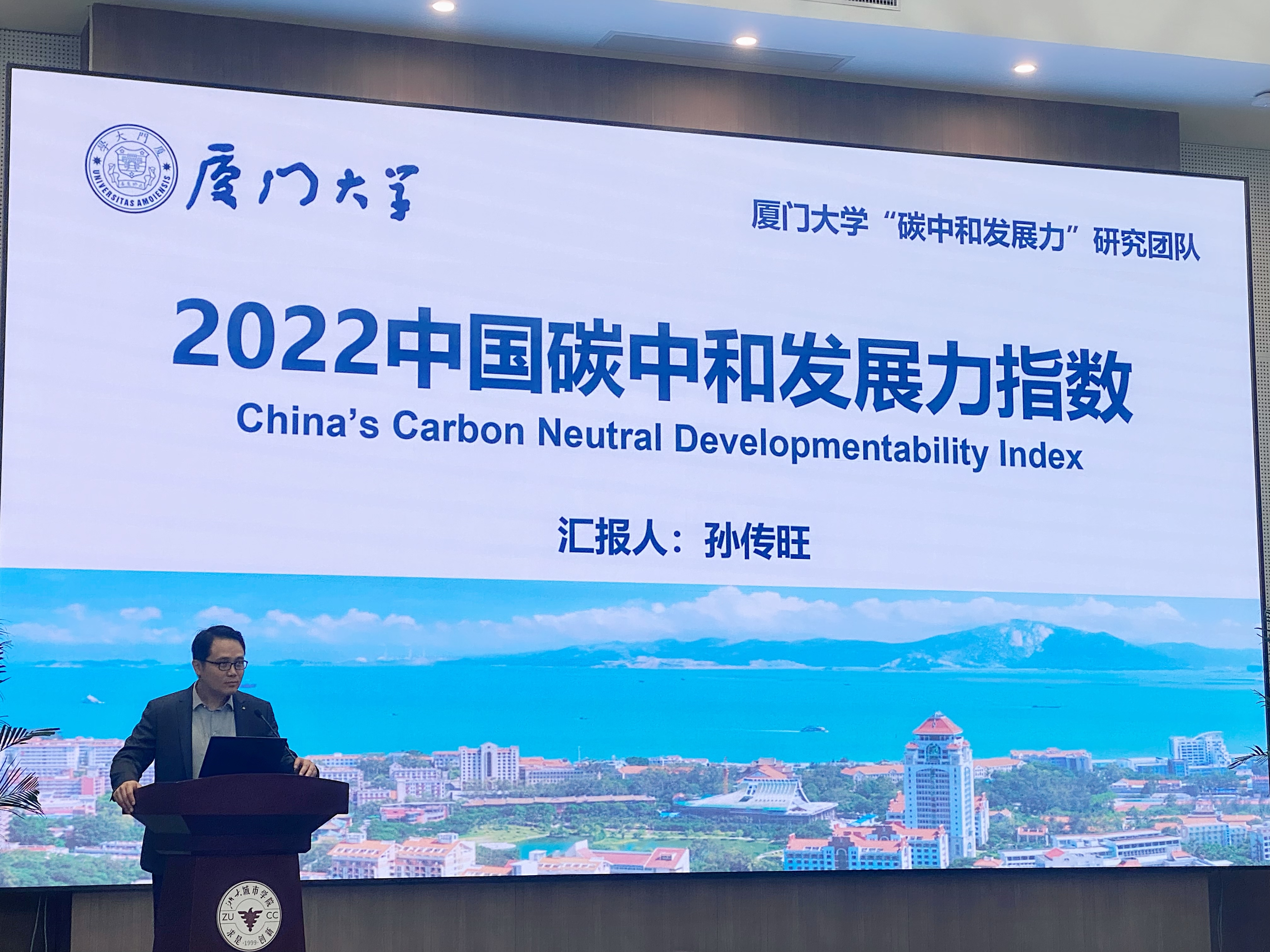 2022中国碳中和发展力指数正式发布 全国多地碳中和发展力显著提升