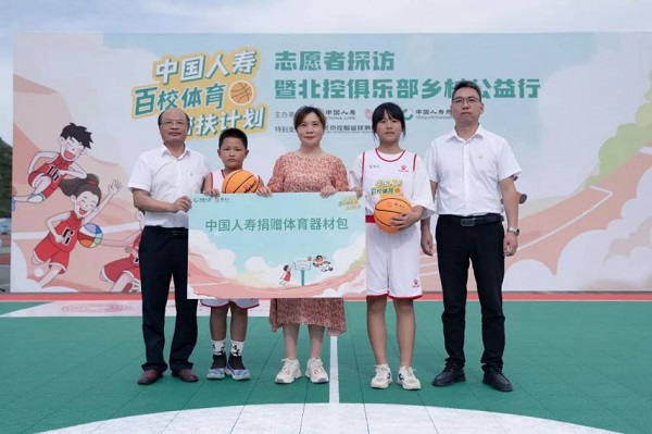 携手姚基金和马布里，中国人寿体育帮扶助力乡村振兴