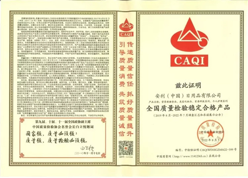 安利（中国）荣获“全国质量诚信标杆企业” 直销100