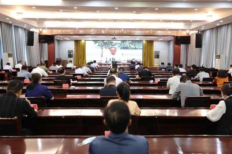 吴宣主持召开县委2022年第41次疫情防控专题会议