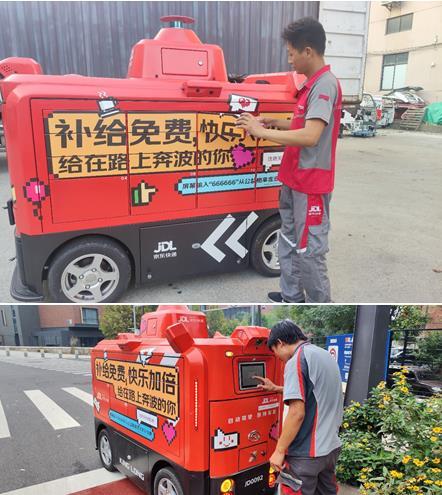十一假期，京东物流三地无人车推出“公益格”免费补给活动