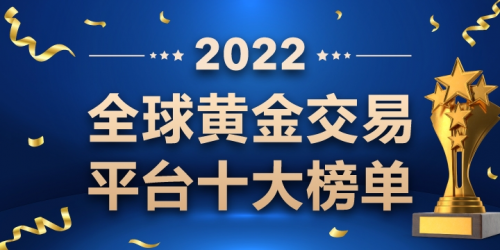 2022十大交易平台排行榜