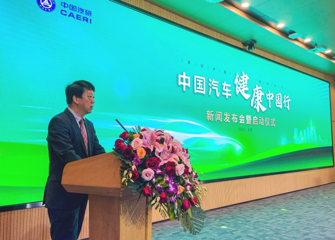“美好中国 健康出行” 2022年中国汽车健康中国行启动