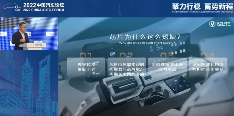 2022中国汽车论坛丨朱华荣：“缺芯贵电”致今年掉量超60万辆，单车成本最高涨3.5万元