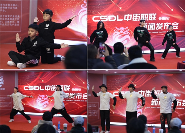 “CSDL中街职联2022创立新闻宣布会”在京举行，敦促街舞行业康健成长！