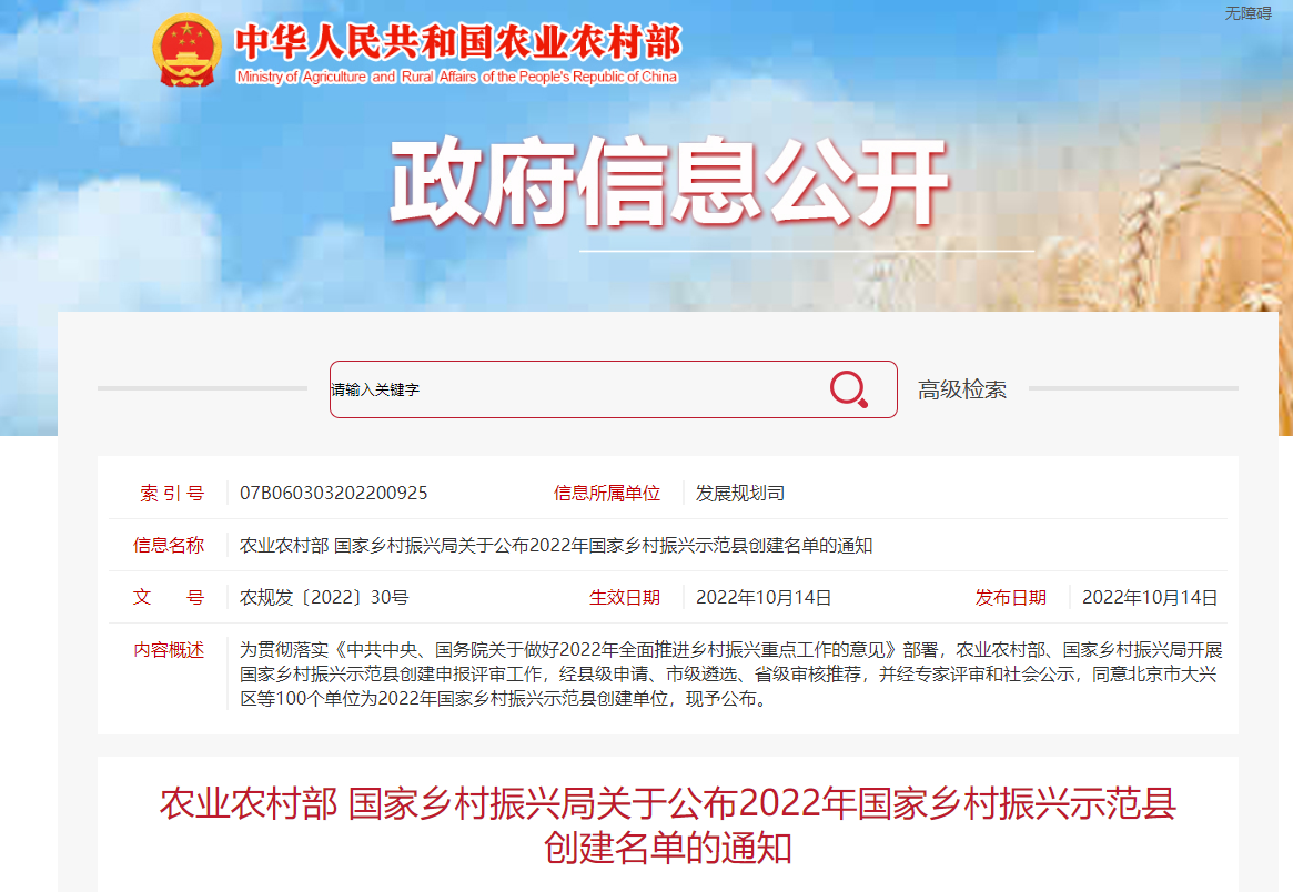 2022年国度村子振兴示范县建设名单发布，陕西4地入选
