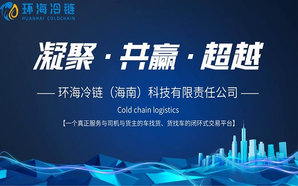 环海冷链应邀参加2022中国西部国际物流产业博览会