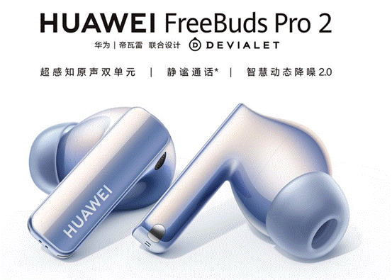 华为FreeBuds Pro 2安谧通话成果精准滤除情况杂音，大受好评成双十一热门单品