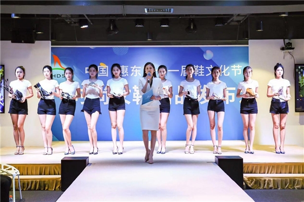中国·惠东第十一届鞋文化节正式开幕