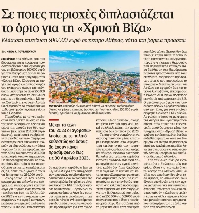 外联出国：希腊移民涨价暂缓至2023年5月1日！变政细节来了！