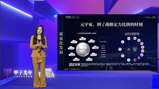中国式数字经济产业趋势发布 影谱科技元宇宙布局战略优势明显