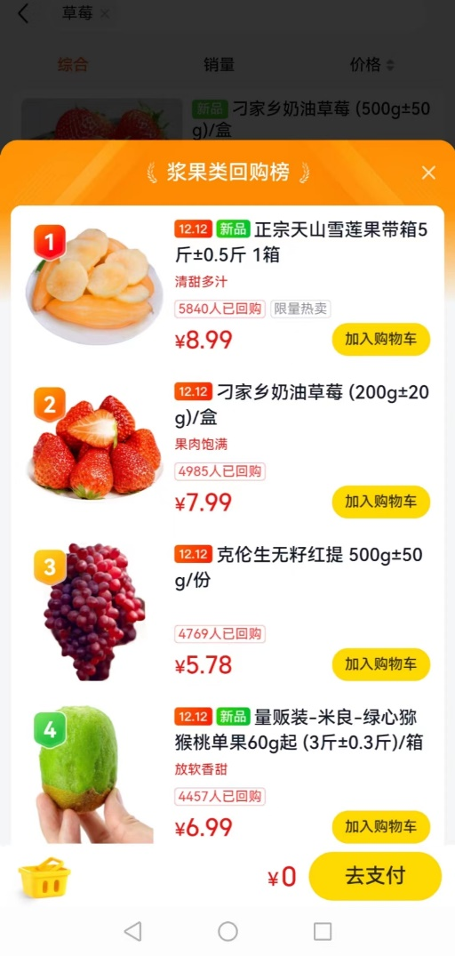 默默无名的河南中牟县刁家乡草莓，缘何“霸榜”电商冬季销售榜单？