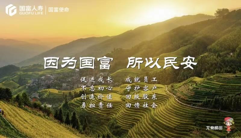 国富人寿荣获第20届中国财经风云榜“年度高质量发展保险公司”称号