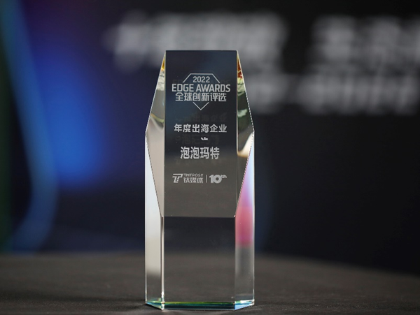 泡泡玛特获得钛媒体“年度出海企业”奖项