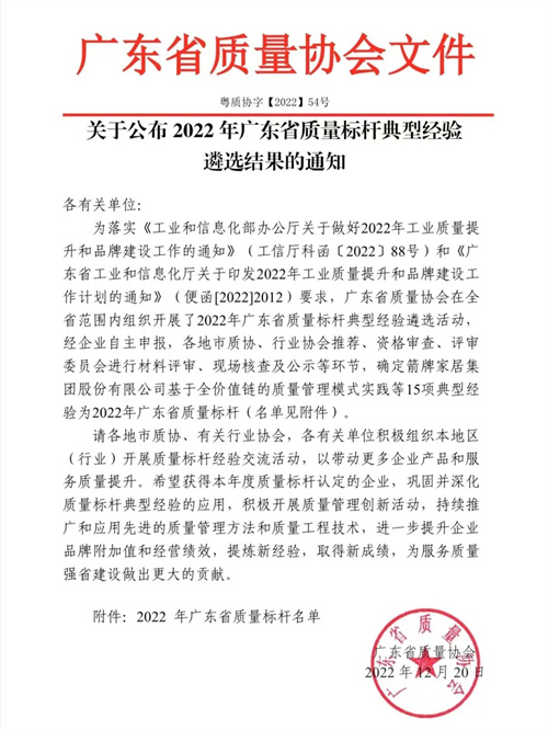 无限极入选“2022年广东省质量标杆” 直销100