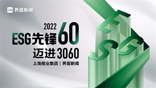 安利（中国）荣获2022【ESG先锋60】年度社会责任优秀奖 直销100