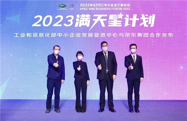 京东宣布2023满天星打算 为中小企业高质量成长保驾护航