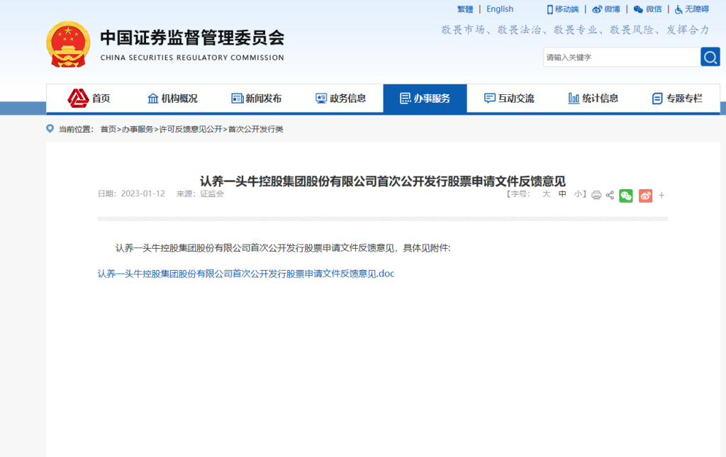 图片来历：中国证监会官网截图 