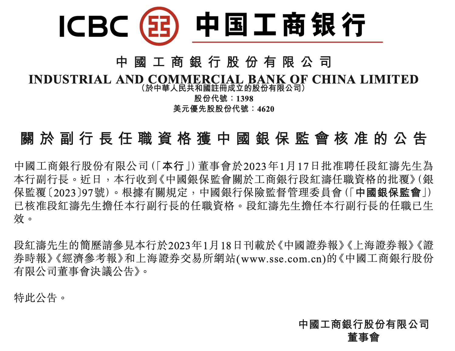  建行、中行之后，中国工商银行也正式官宣了！