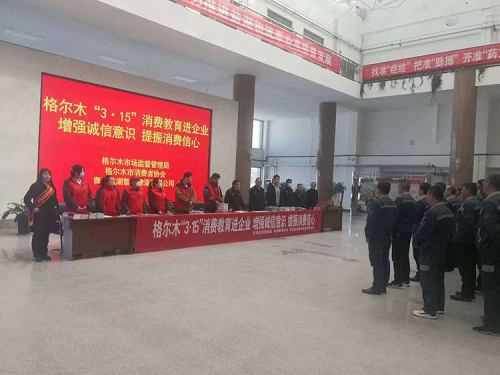  聚焦3·15 | 中国银行青海省分行多措并举让消费者权益保护走进千家万户