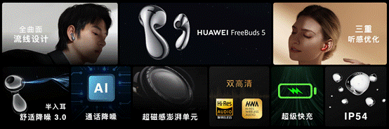 华为FreeBuds 5水滴耳机发布：半入耳TWS的三大黄金标准，由华为重构！