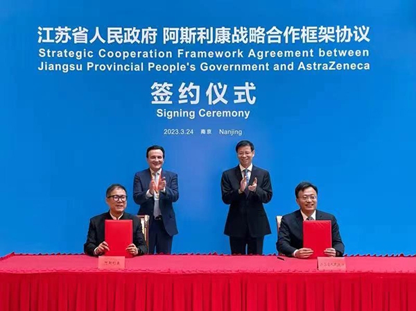 阿斯利康与江苏省政府签署战略合作框架协议 打造健康物联网全国示范基地