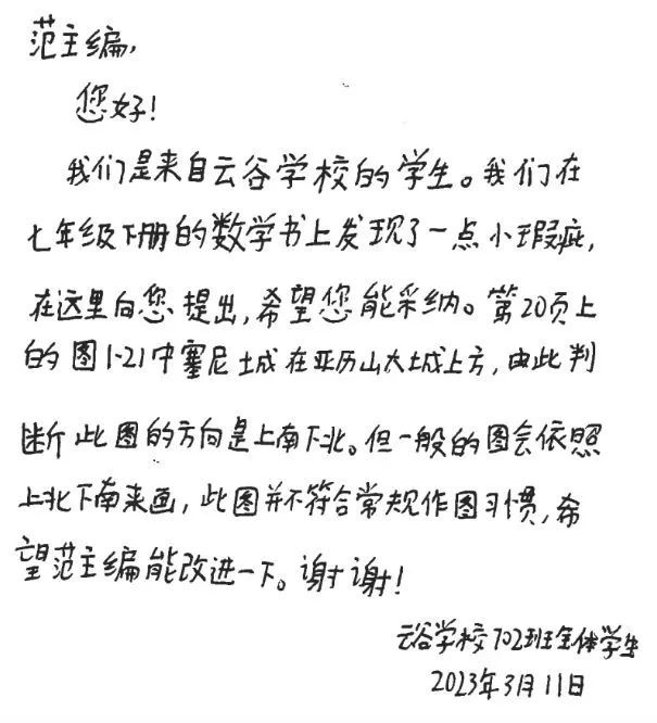 数学教材主编给杭州一群中学生回信：“特别感谢你们的质疑精神！”