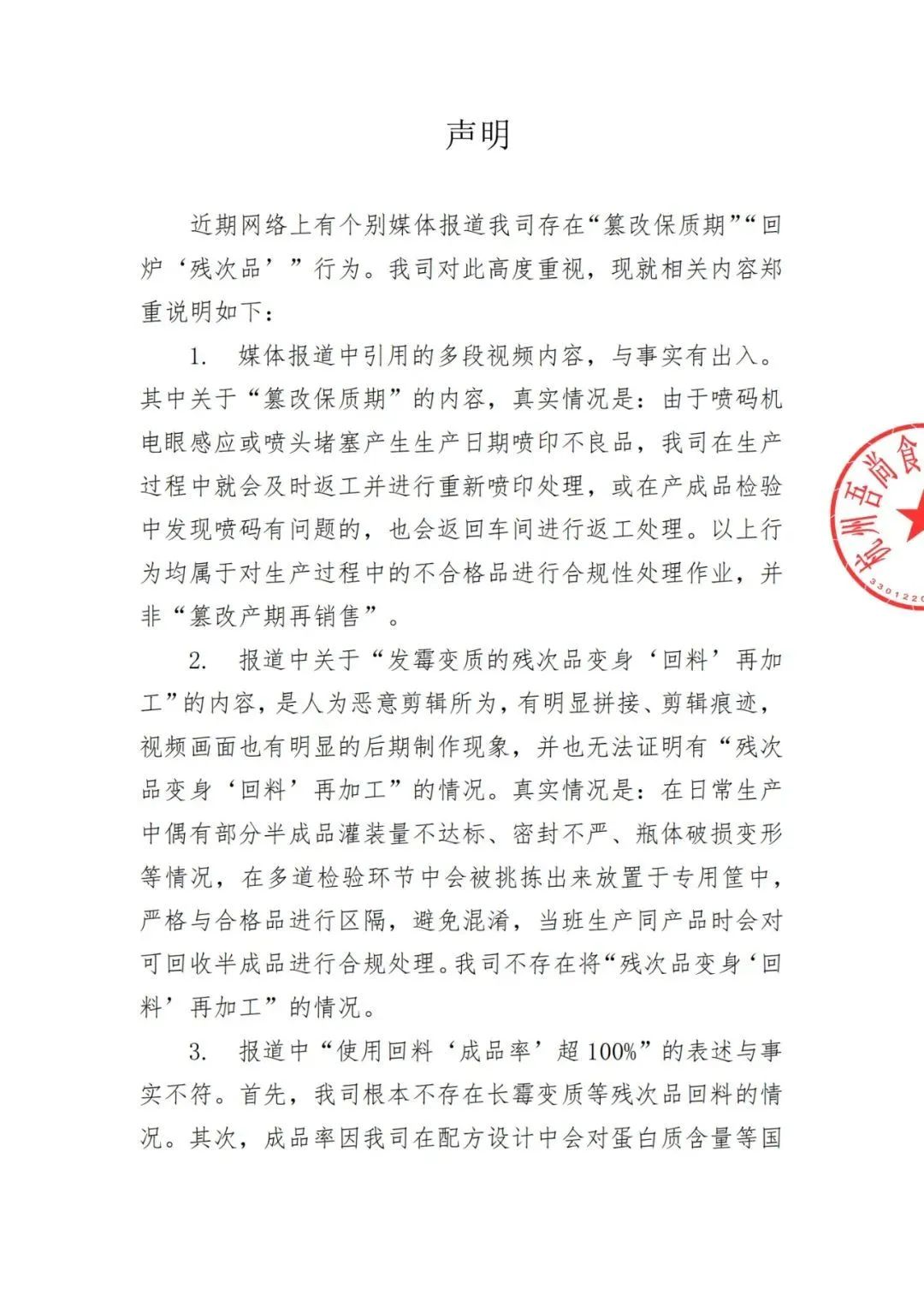 各方回应“举报杭州一企业存在发霉乳酸菌当原料、改动出产日期等问题”
