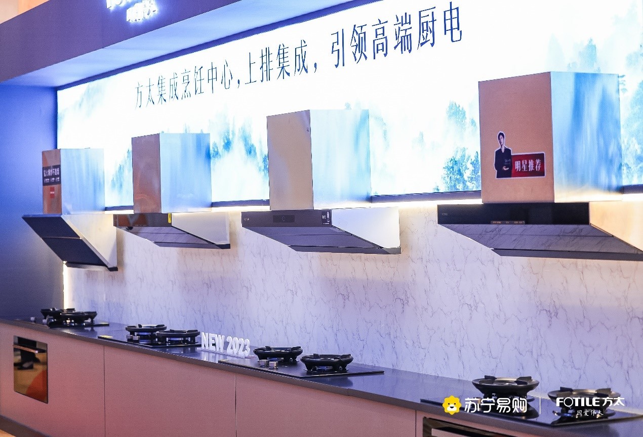 苏宁易购携手方太启动科技厨电节，系列新品正式发布