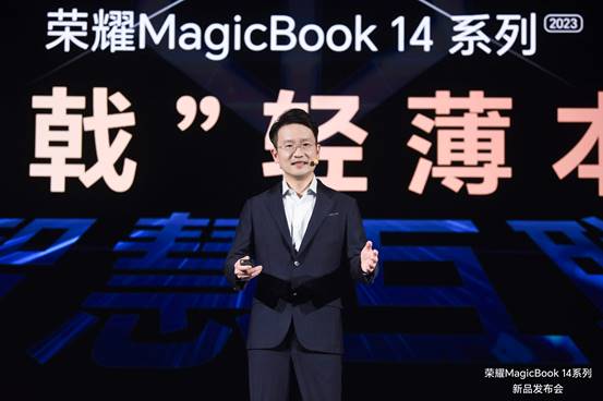 荣耀条记本三叉戟首秀，荣耀MagicBook 14系列2023上市，首销优惠价4999元起