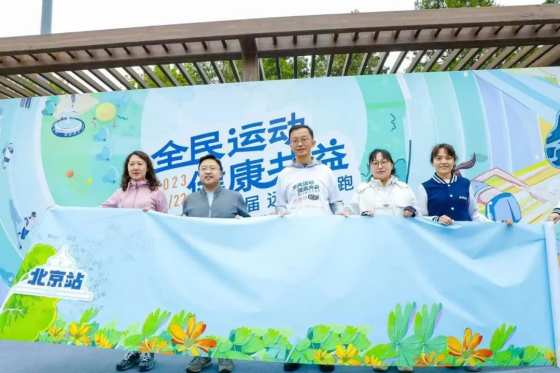 “全民运动 健康共益”丨第七届远洋益跑北京站全国首发