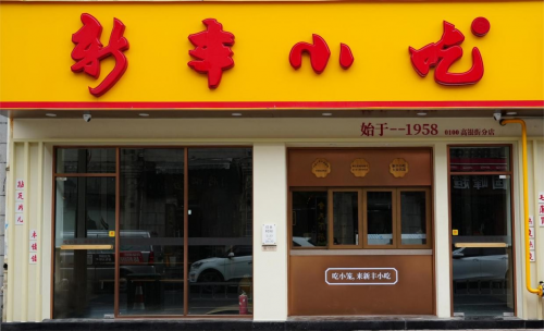 陪伴杭州人六十余年的“新丰小吃”，突破百店！