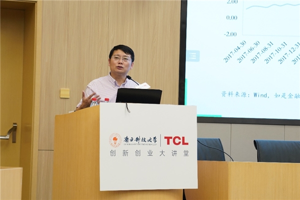 南科大-TCL创新创业大讲堂邀请管清友：预测Q2经济将呈较高增长