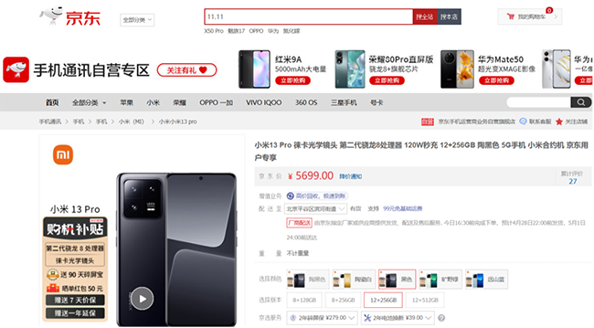 五一假期换新手机 北京消费者来京东领取专属消费券 至高优惠1600元