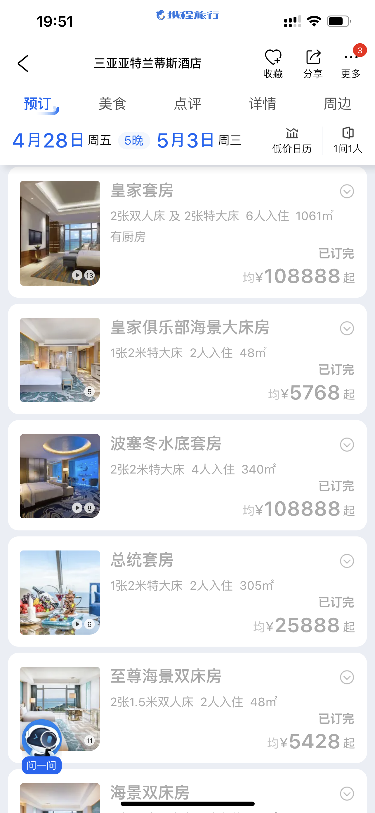 五一热门旅游城市酒店涨价10倍，是“酒店刺客”还是“价格回归”？