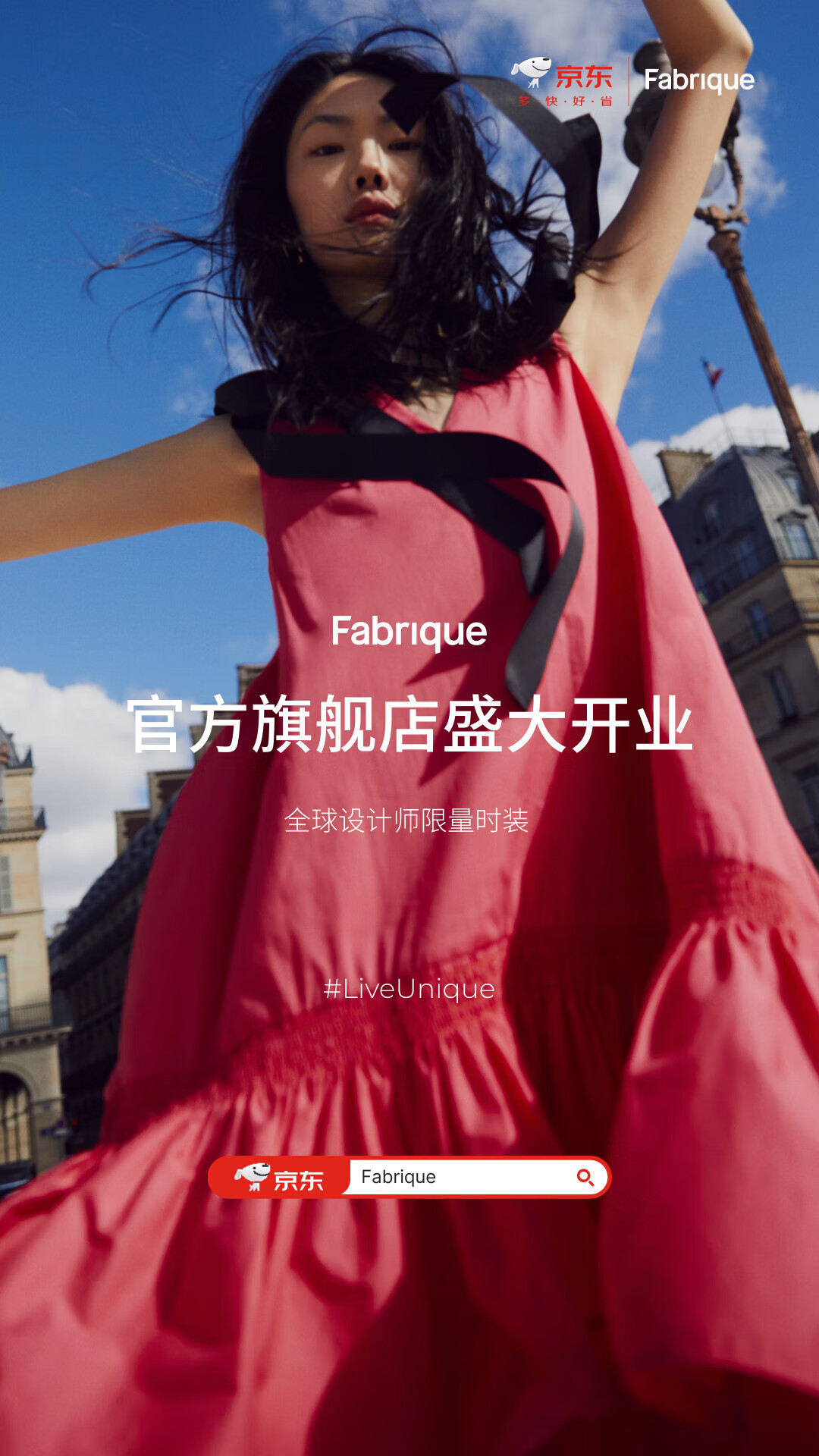 全球设计师限量时装品牌Fabrique入驻京东奢品 推出百款2023春夏系列单品