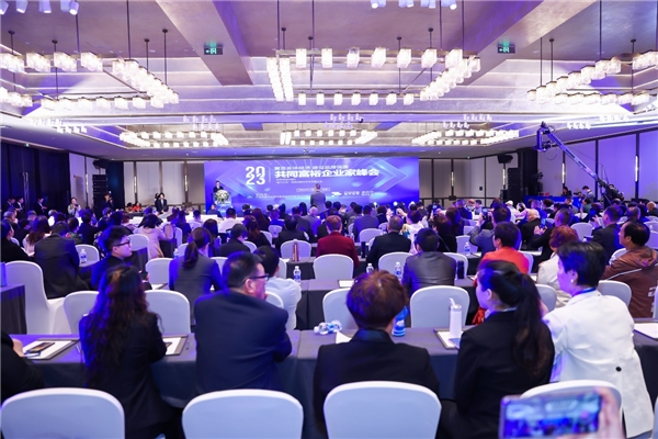 2023年共同富裕企业家峰会在京举行