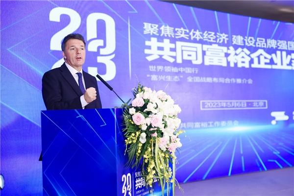 2023年共同富裕企业家峰会在京举行