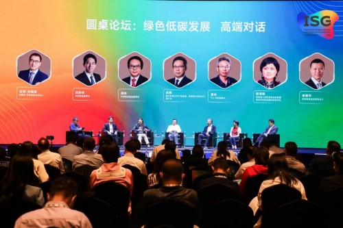 ISG深圳国际创投节——全球绿色低碳发展论坛成功举办