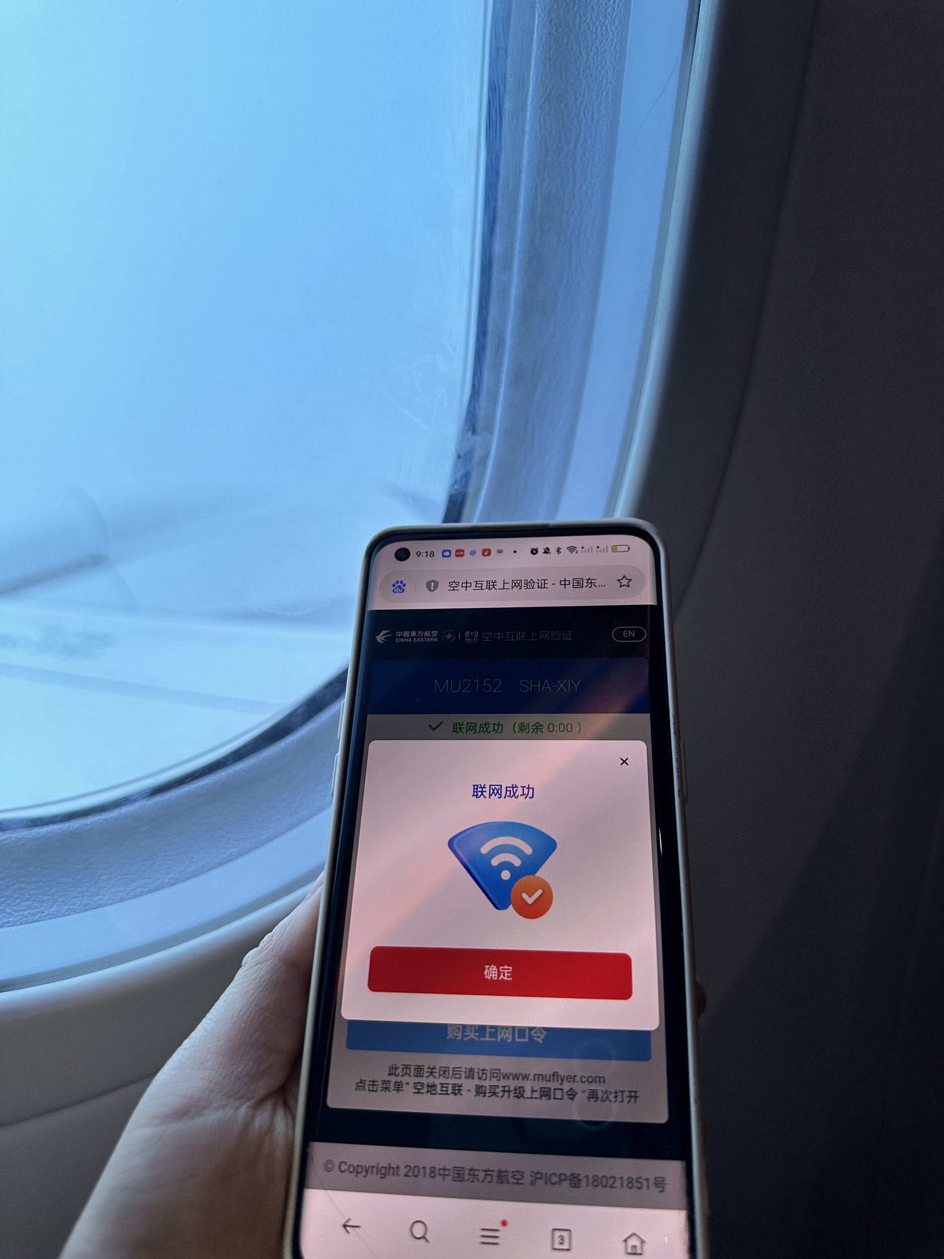“离地就互联 全程都在线”，东航空中Wi-Fi国内首家冲破3000米以下限制