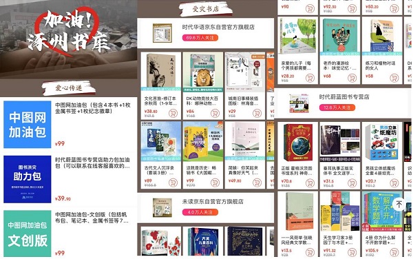 京东上线专场售书运动 为涿州受灾图书商家减免运营费用