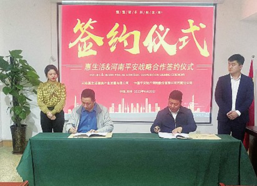 河南惠糊口康健财富成长有限公司与中国平安河南公司签署计谋相助协议。