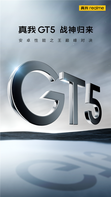 真我GT5首发极客性能面板：让3.2GHz满频性能不再是“纸上谈兵”