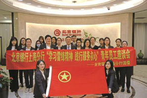 北京银行上海分行以党建为引领深化业务转型和服务创新 赓续红色力量 走好金融报国金融为民之路