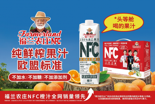 福兰农庄NFC果汁亮相第32届郑州糖酒会