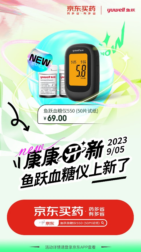 京东买药重磅上线新品IP“康康开新”：新品试用1元包邮