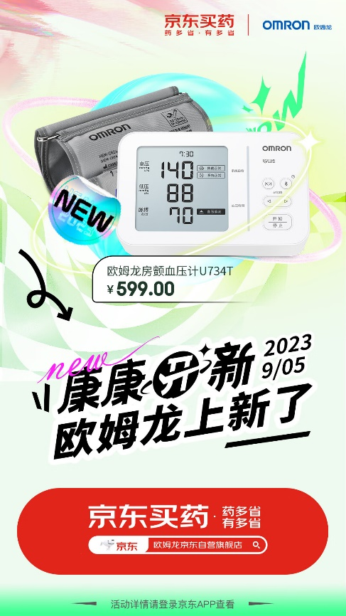 京东买药重磅上线新品IP“康康开新”：新品试用1元包邮