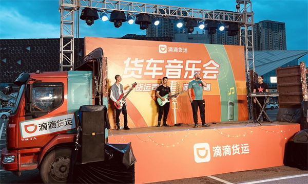 重庆货运司机举办音乐会，以货车为舞台比拼最强音